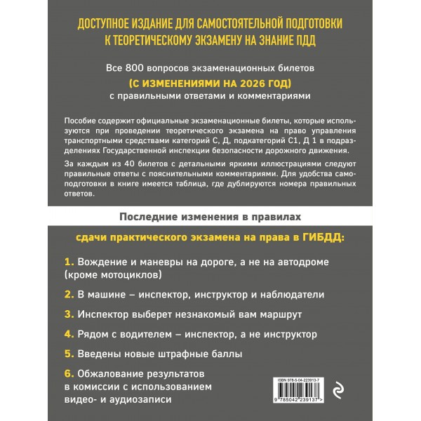 Экзаменационные билеты для сдачи экзаменов на права категорий C и D подкатегорий C1 D1 с комментариями на 2026 год.. 