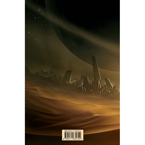 Мессия Дюны. Дети Дюны. Ф. Герберт Мессия Дюны. Дети Дюны. Ф. Герберт