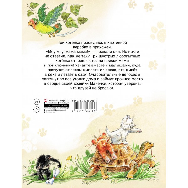 Курочкин котенок. И. Данилова