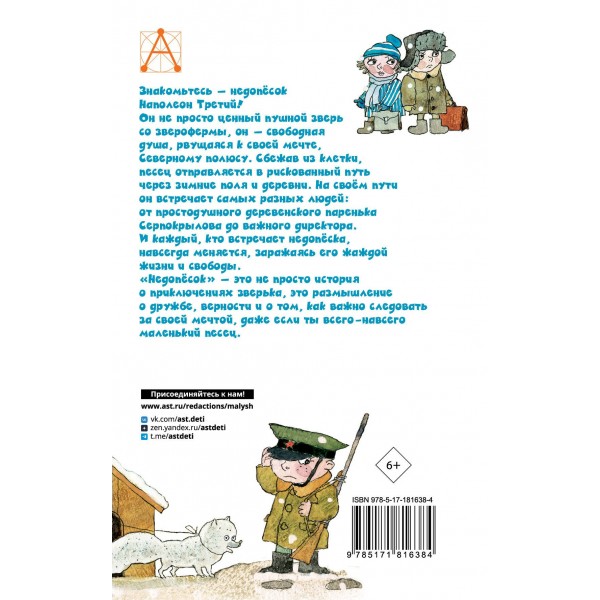 Недопесок. Коваль Ю.И.