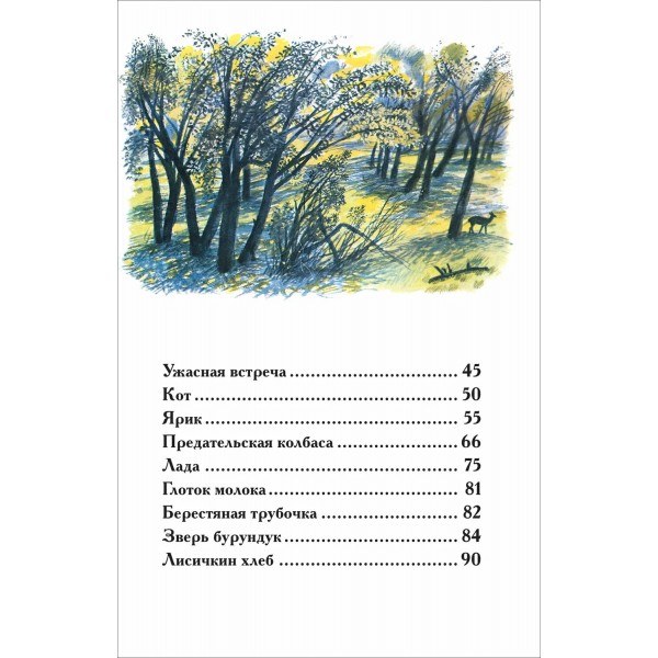Рассказы о природе. Пришвин М.М.