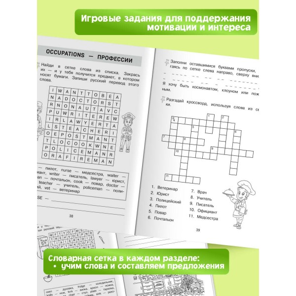 Запоминаем английские слова. Тренажер для 4 класса. С.Чернецов-Рождественский Эксмо Запоминаем английские слова. Тренажер для 4 класса. С.Чернецов-Рождественский Эксмо