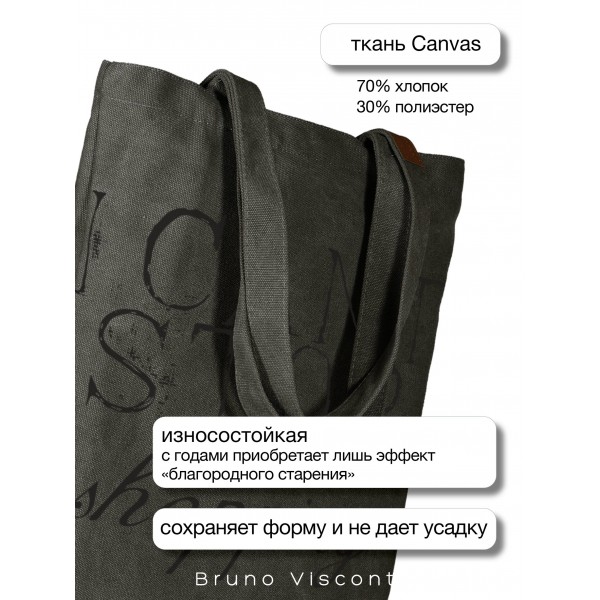 Сумка шоппер 35х47см Шопоголик серый с карманом  Bruno Visconti 5/50 16-002-04/06