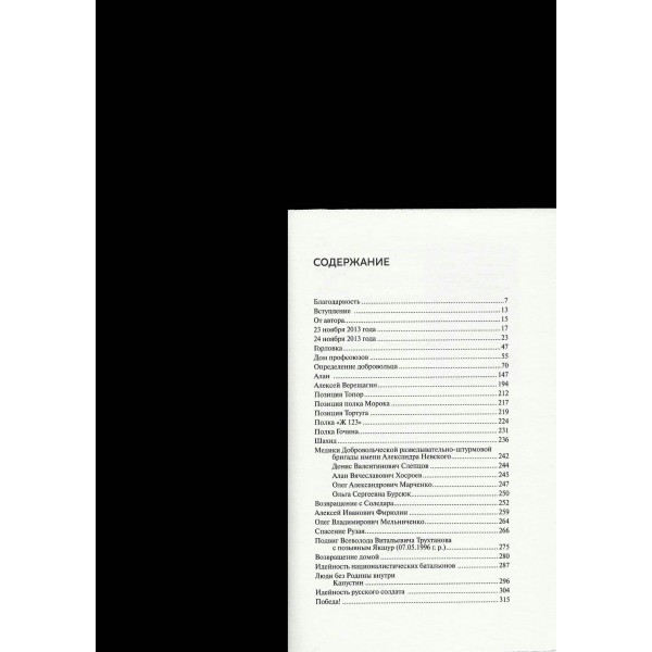 Сердце добровольца. Гудожников С.С.