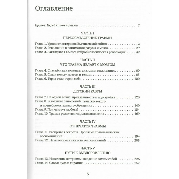 Тело помнит все: какую роль психологическая травма играет в жизни человека и какие техники помогают. Б.Колк