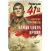 Улица цвета крови. Тамоников А.А.