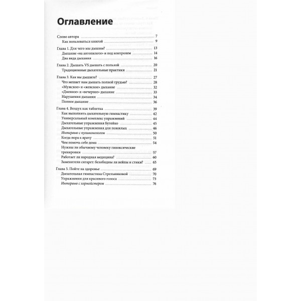 Дыхание: простой инструмент для ментального и физического здоровья. М. Калтыгин