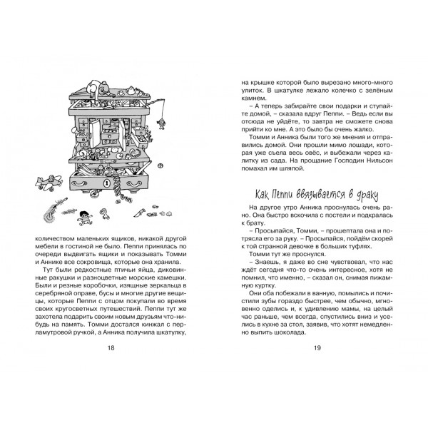 Пеппи Длинныйчулок поселяется в вилле 