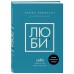 Люби себя. Словно от этого зависит твоя жизнь. К. Равикант