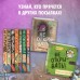 Не открывать! Кусается! Книга 1. Ш. Хаберзак
