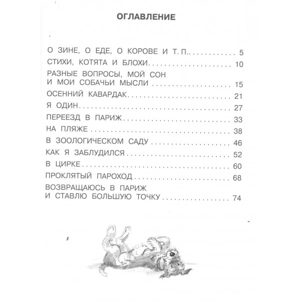 Дневник фокса Микки. С. Черный Дневник фокса Микки. С. Черный
