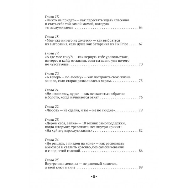 Сама у себя лучшая: все о любви к себе и личных границах. Как перестать заслуживать любовь, начать жизнь без чувства вины. Евгеника