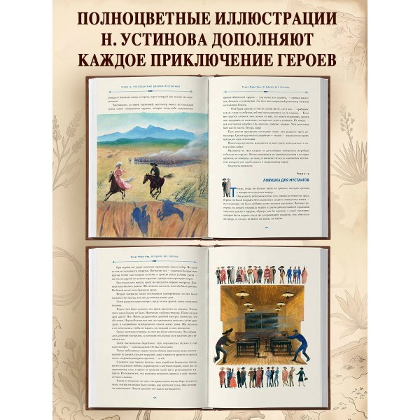 Всадник без головы. Д.Рид Всадник без головы. Д.Рид