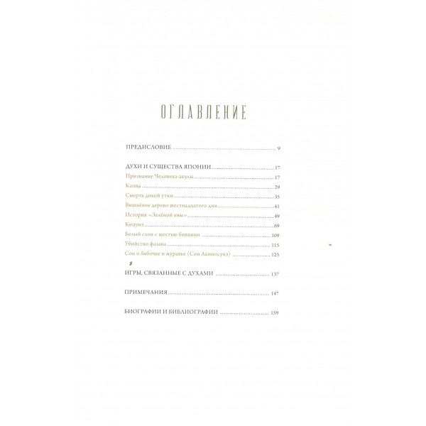 Духи и существа Японии. Б. Лакомб