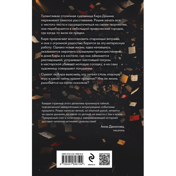 Опасные тени прошлого. Асатурова Е.В.
