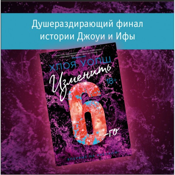 Изменить 6 - го. Х. Уолш