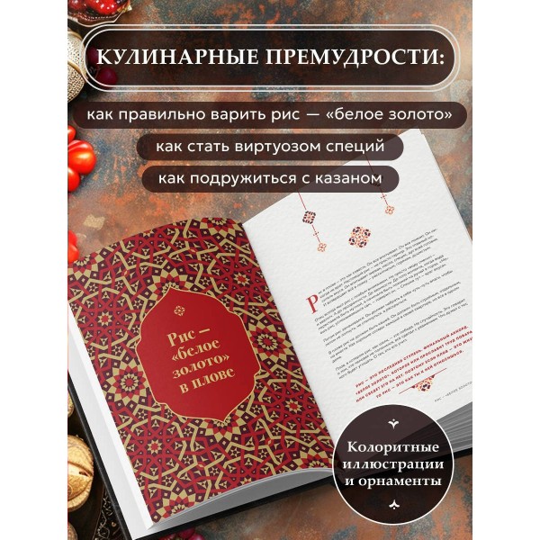 Плов. Искусство приготовления легендарного блюда. А. Тимирбаев Плов. Искусство приготовления легендарного блюда. А. Тимирбаев