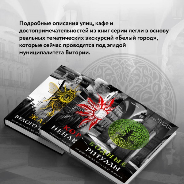 Корни ненависти. Э. Гарсиа Саэнс де Уртури
