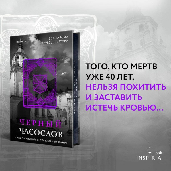 Черный часослов. Уртури Э. Г. С. де Черный часослов. Уртури Э. Г. С. де