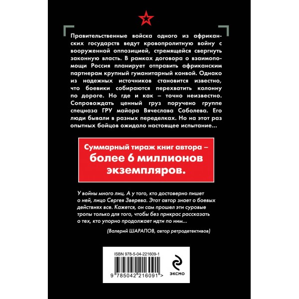 Огненная артерия. Зверев С.И.
