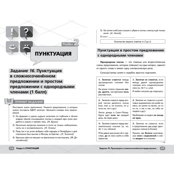 ЕГЭ. Русский язык. Справочник. А. Долгих Эксмо