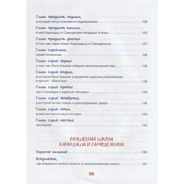 Все приключения Карандаша и Самоделкина. Дружков Ю.М.