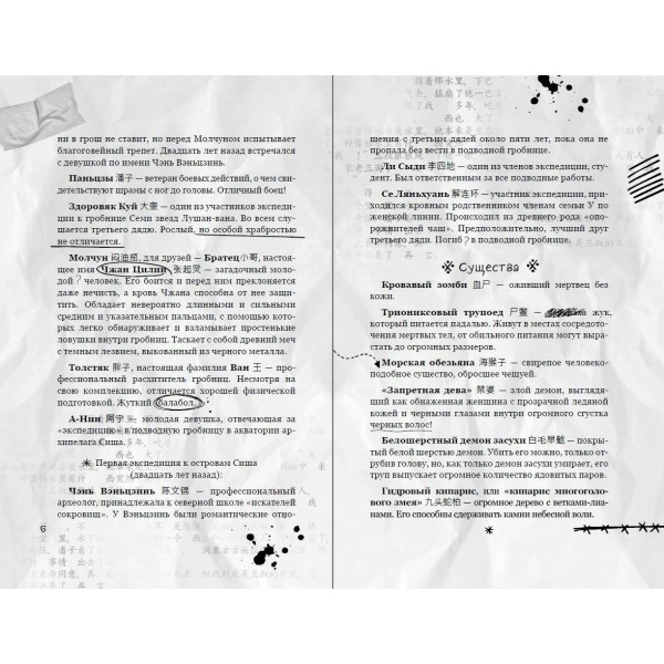 Записки расхитителя гробниц. Том 1. С. Наньпай Записки расхитителя гробниц. Том 1. С. Наньпай