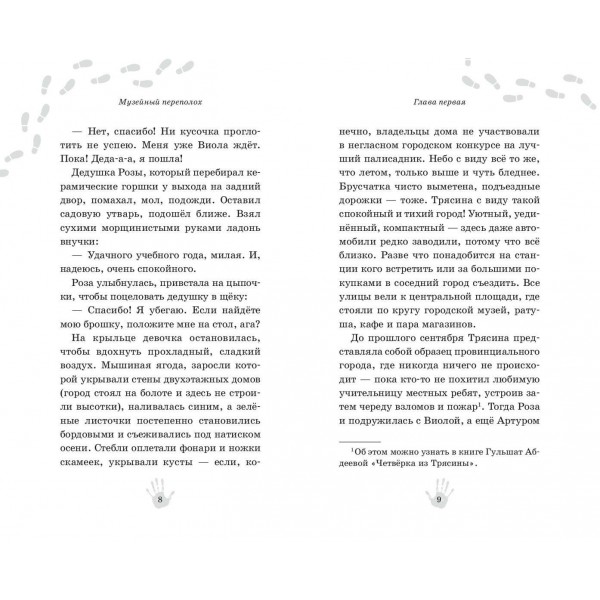 Музейный переполох. Абдеева Г.Г.