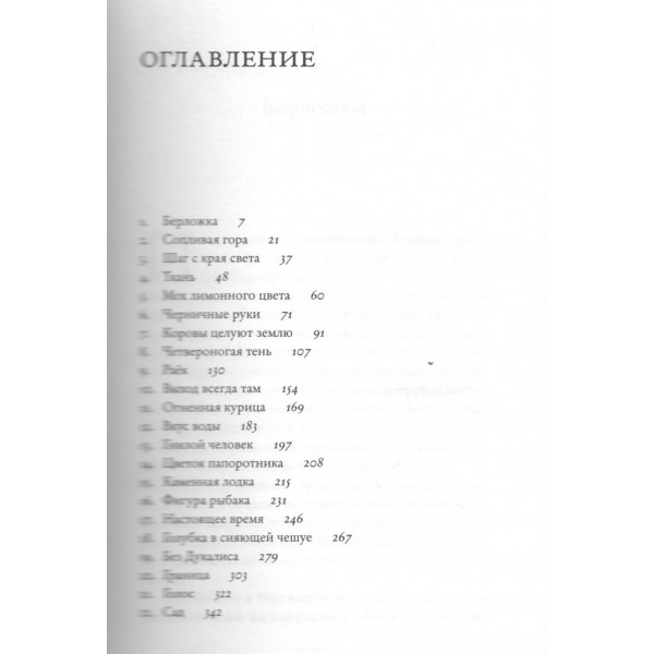 Крууга. Лужбина А.А.