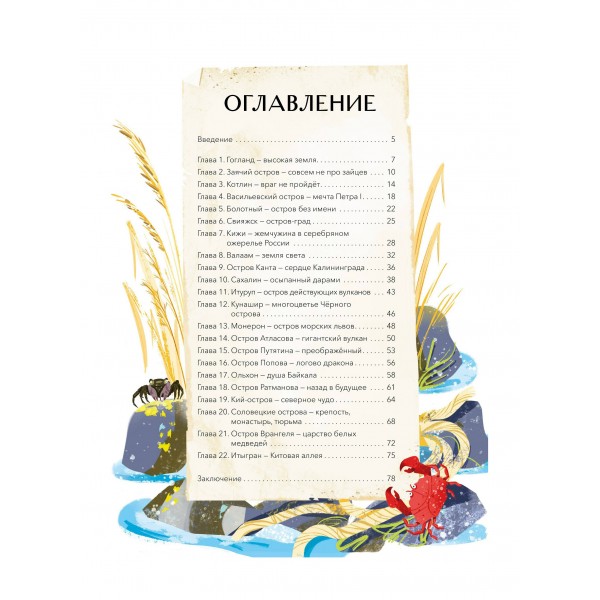 Острова России. А. Хворост