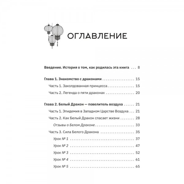 Точки ци. Сила пяти драконов для восстановления организма и избавления от болей с помощью китайской медицины. И. Старкова