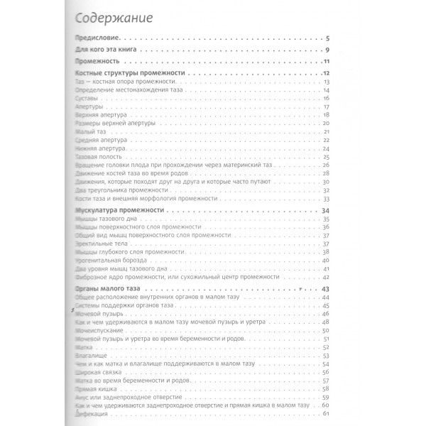 Книга упражнений для прокачки мышц тазового дна. Французская система полного физического восстановления для женщин. Кале-Жермен Бландин