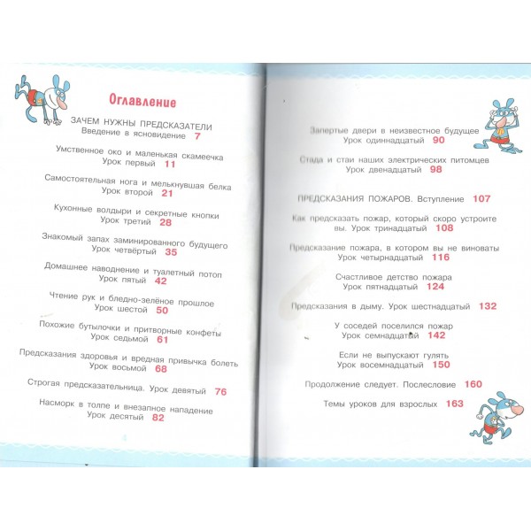 Невредные советы. Что будет, если.... Остер Г.Б.