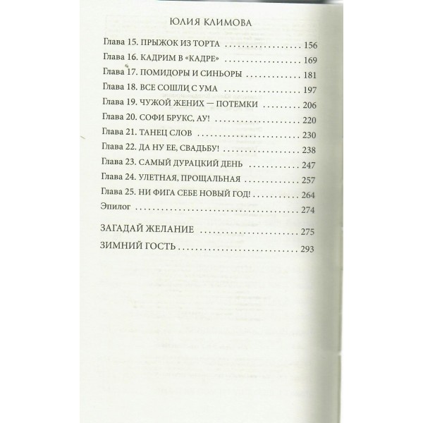 Не исчезай, останься. Климова Ю.В.