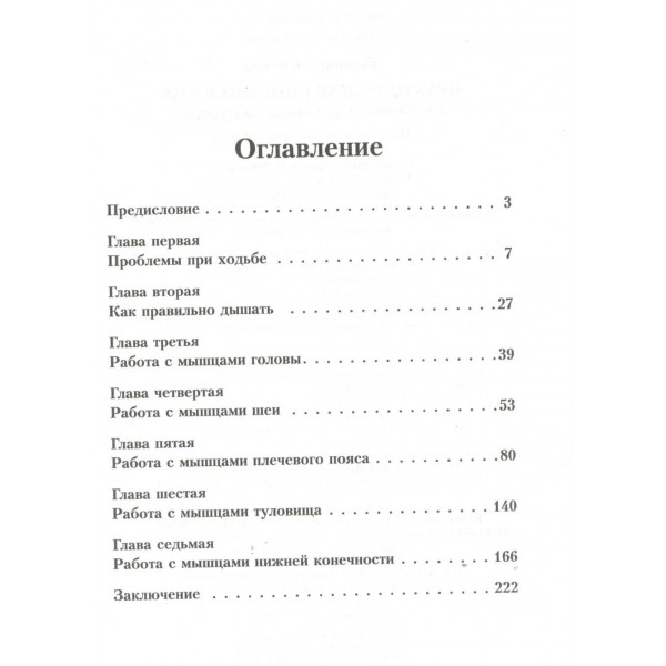 Практическая кинезиология. Упражнения для мышц - халтурщиц. К. Галанкин
