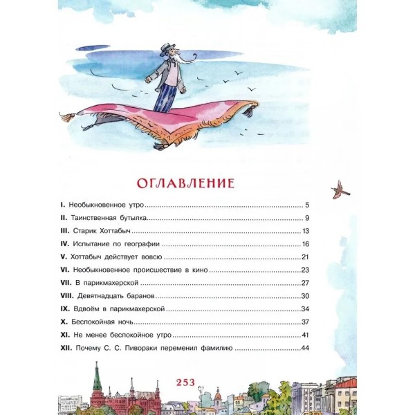 Старик Хоттабыч. Лагин Л.И.