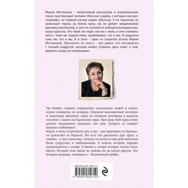 Все, что мы когда - то любили. М. Метлицкая