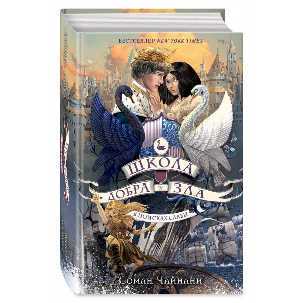 В поисках славы. Книга 4. С.Чайнани