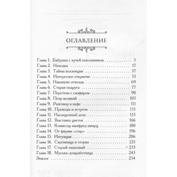 Секрет бабушкиной коллекции. Вильмонт Е.Н. Секрет бабушкиной коллекции. Вильмонт Е.Н.