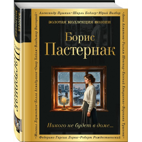 Никого не будет в доме.... Пастернак Б.Л. Никого не будет в доме.... Пастернак Б.Л.
