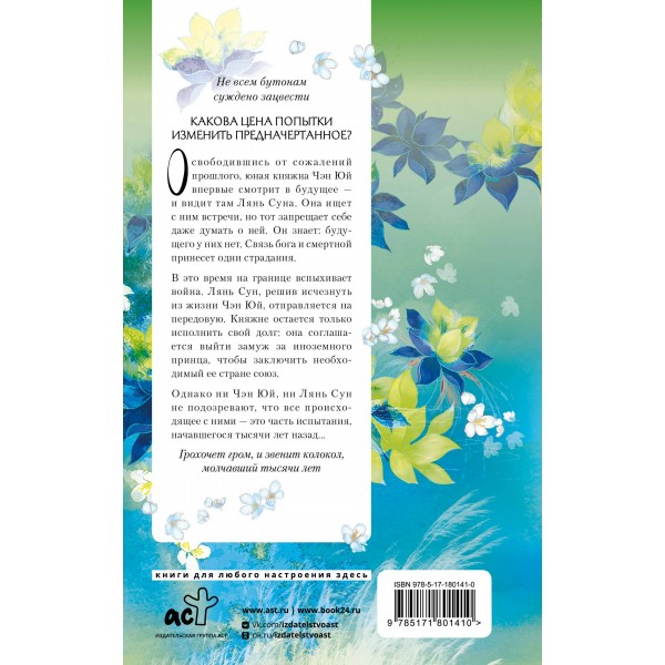 Три жизни, три мира: Шаг рождает лотос. Желание богов. Ци Тан