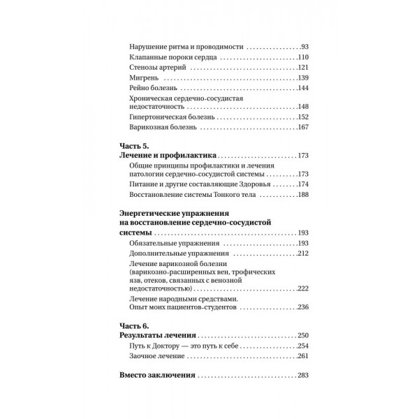 Здоровье сердечно - сосудистой системы. Коновалов С.С.