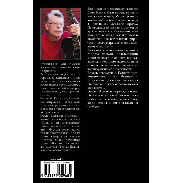Институт. С. Кинг