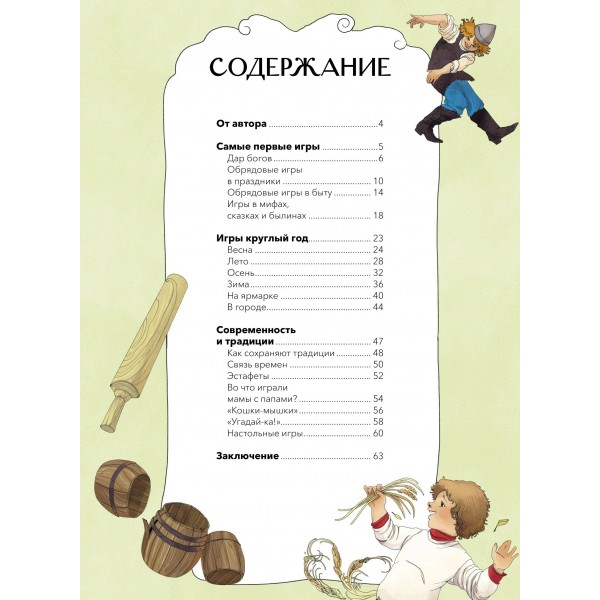 Русские народные игры. Е. Пушкина