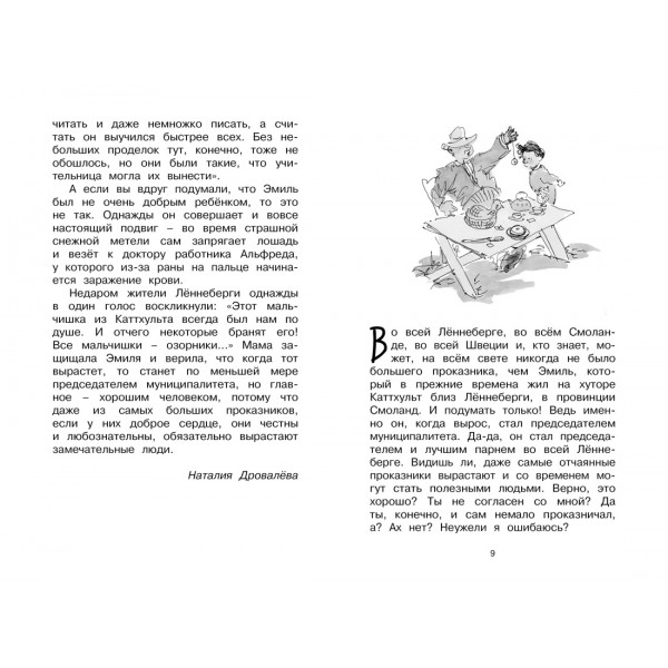 Жив ещё Эмиль из Лённеберги!. А. Линдгрен