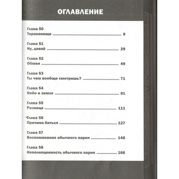 Gachiakuta. Крутые отбросы. Том 4. К. Урана