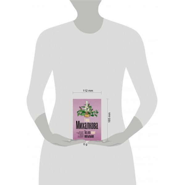 Тот, кто ловит мотыльков. Михалкова Е.И. Тот, кто ловит мотыльков. Михалкова Е.И.