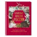 Славные имена России. Мальчики и девочки, прославившие нашу страну. Артемова Н. В.