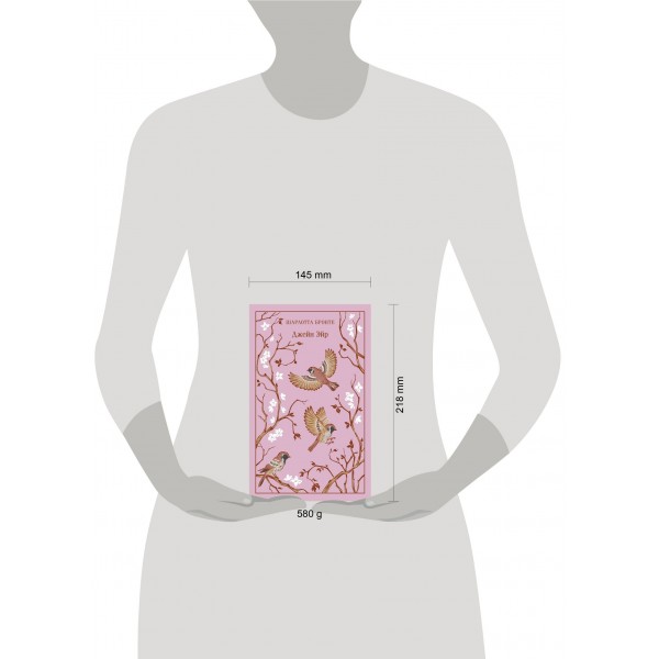 Джейн Эйр. Ш. Бронте