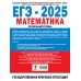 ЕГЭ 2025. Математика. 20 тренировочных вариантов экзаменационных работ для подготовки к ЕГЭ. Профильный уровень. Контрольные работы. Ященко И.В. АСТ